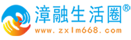 张家口漳融生活圈同城